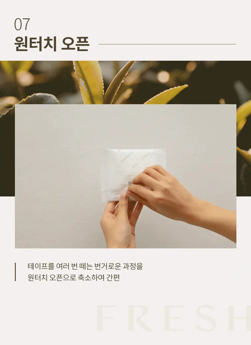 [대용량] 시크릿데이 프레쉬 유기농 비건 생리대 4팩 번들 5종 택 1 상세페이지 15